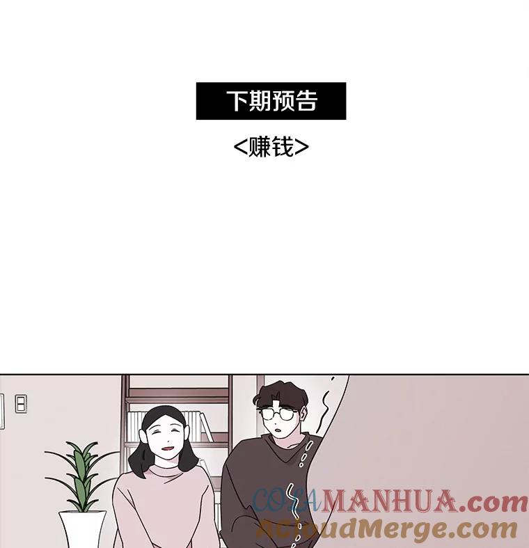 《主妇杀手》118.和敌人的距离（4） 第82页