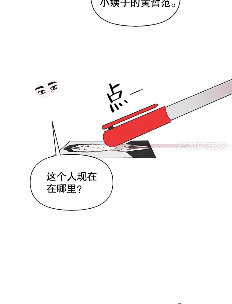 《主妇杀手》118.和敌人的距离（4） 第24页