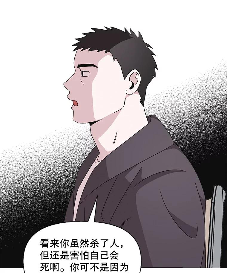 《主妇杀手》118.和敌人的距离（4） 第44页