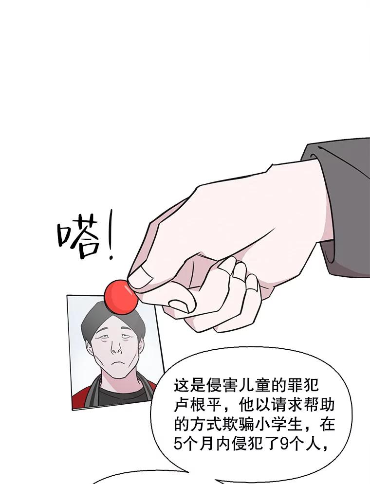 《主妇杀手》118.和敌人的距离（4） 第5页