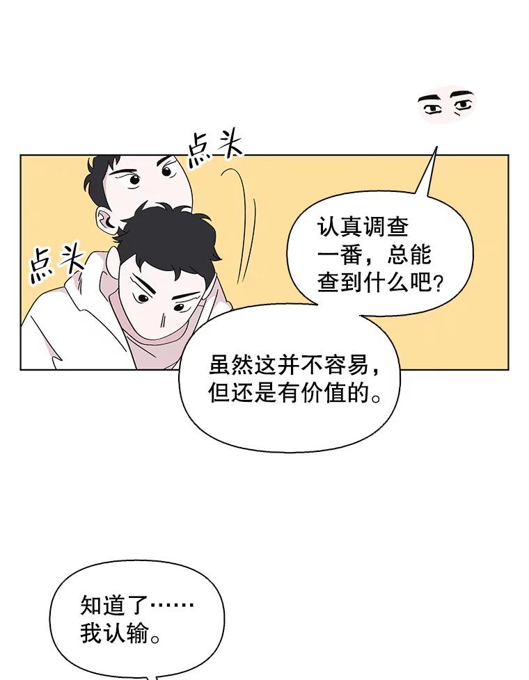 《主妇杀手》118.和敌人的距离（4） 第59页