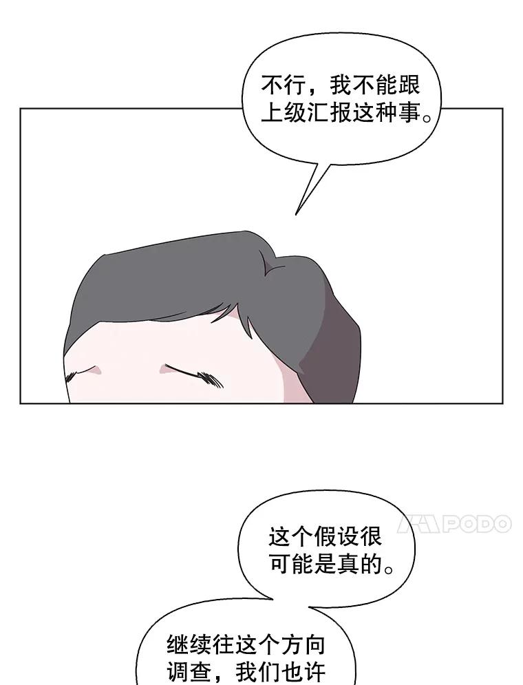 《主妇杀手》118.和敌人的距离（4） 第54页