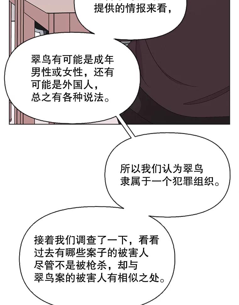 《主妇杀手》118.和敌人的距离（4） 第11页