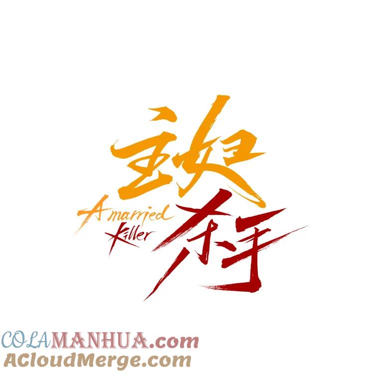《主妇杀手》118.和敌人的距离（4） 第16页