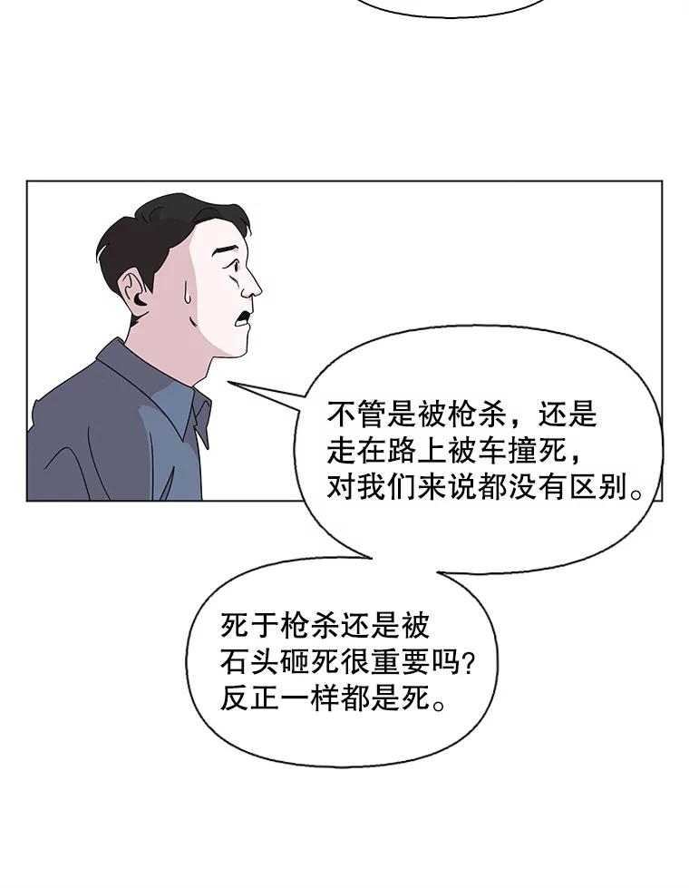 《主妇杀手》118.和敌人的距离（4） 第41页