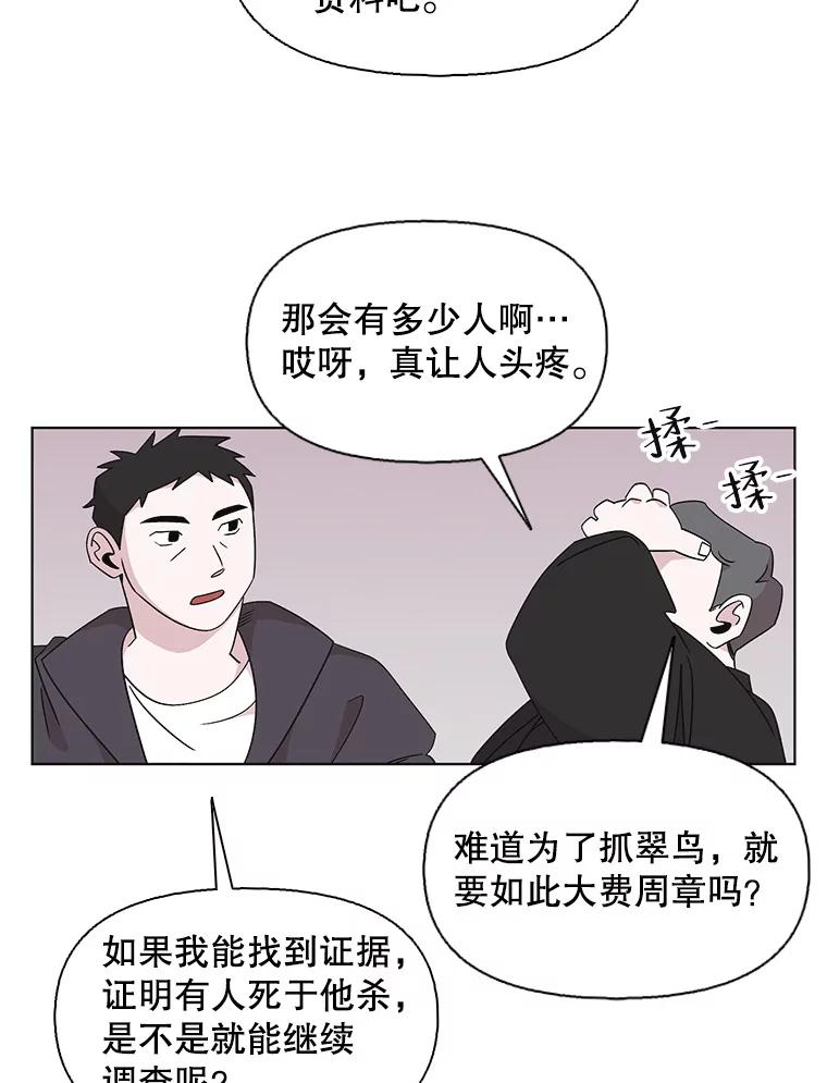 《主妇杀手》118.和敌人的距离（4） 第57页