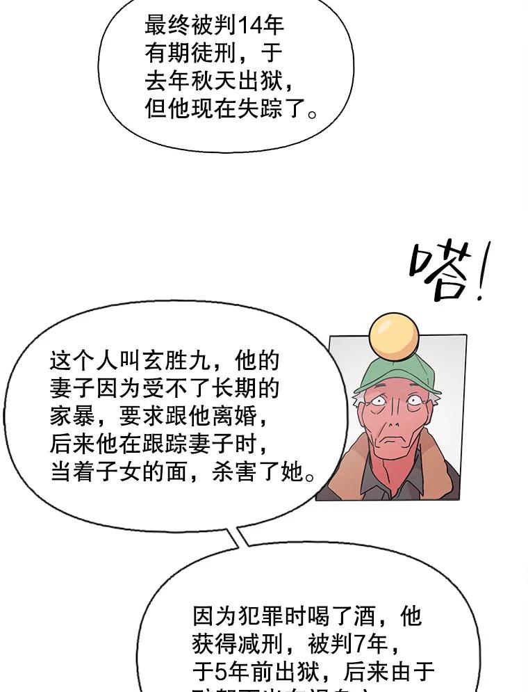 《主妇杀手》118.和敌人的距离（4） 第6页