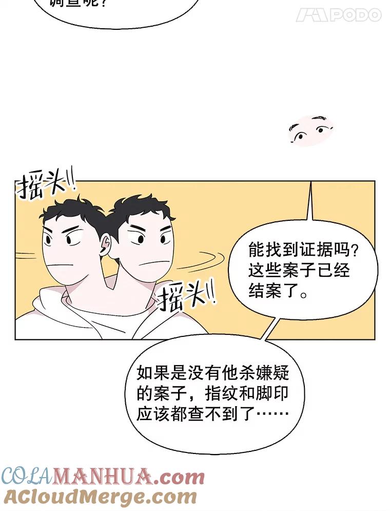 《主妇杀手》118.和敌人的距离（4） 第58页