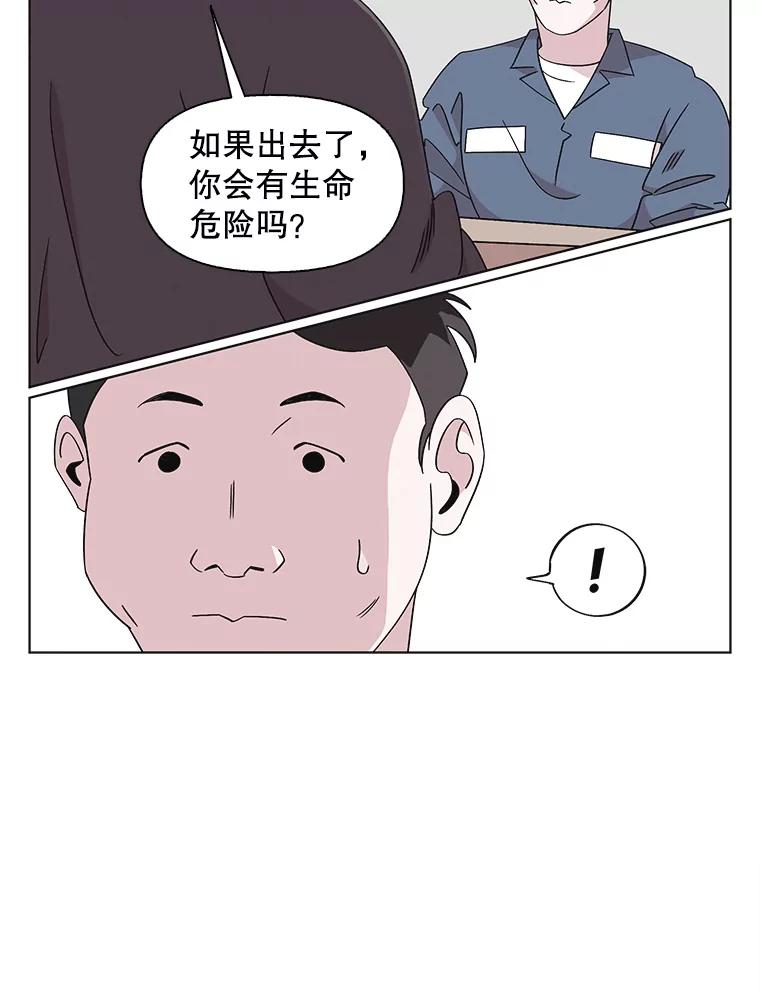 《主妇杀手》118.和敌人的距离（4） 第32页