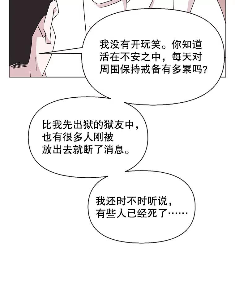 《主妇杀手》118.和敌人的距离（4） 第39页