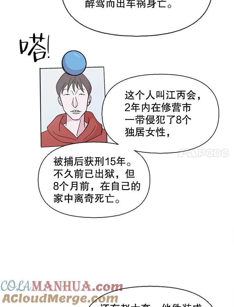 《主妇杀手》118.和敌人的距离（4） 第7页