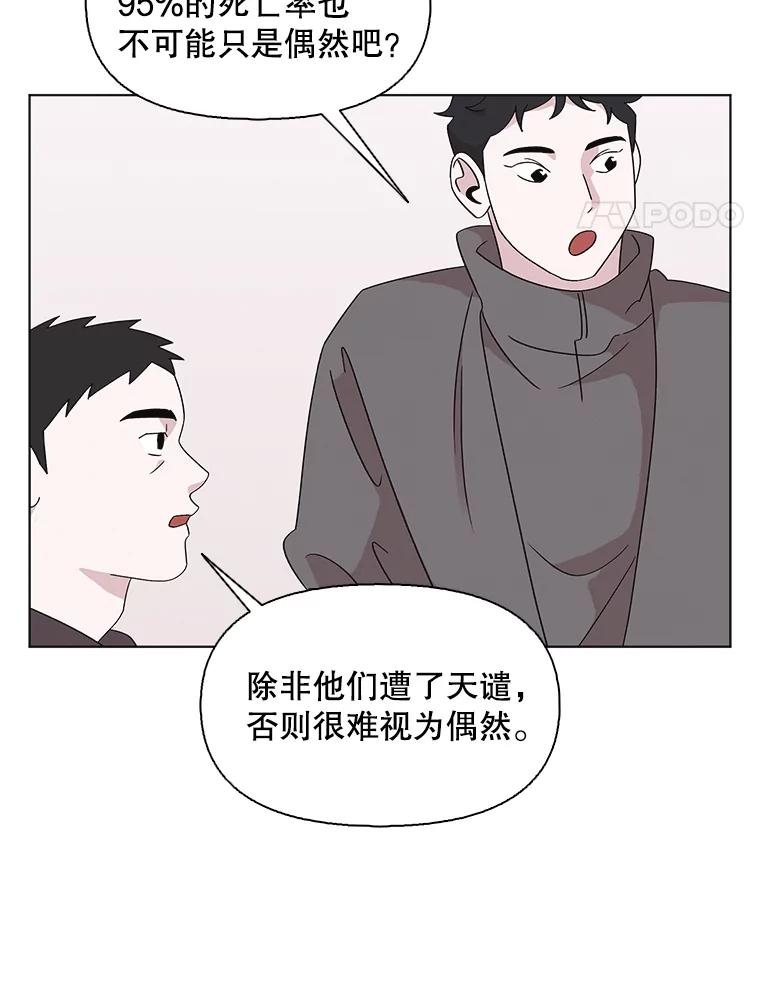《主妇杀手》118.和敌人的距离（4） 第21页