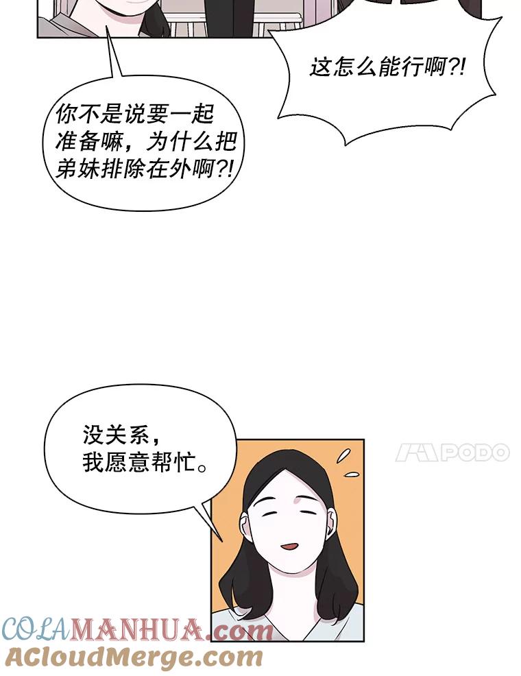 《主妇杀手》11.逝者无言（4） 第57页
