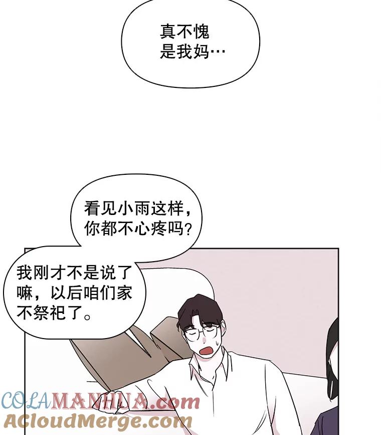 《主妇杀手》11.逝者无言（4） 第49页