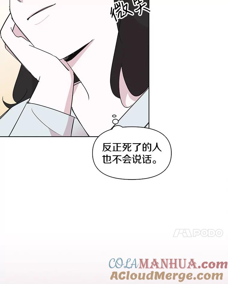 《主妇杀手》11.逝者无言（4） 第97页