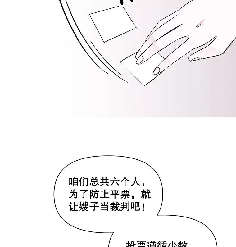 《主妇杀手》11.逝者无言（4） 第66页