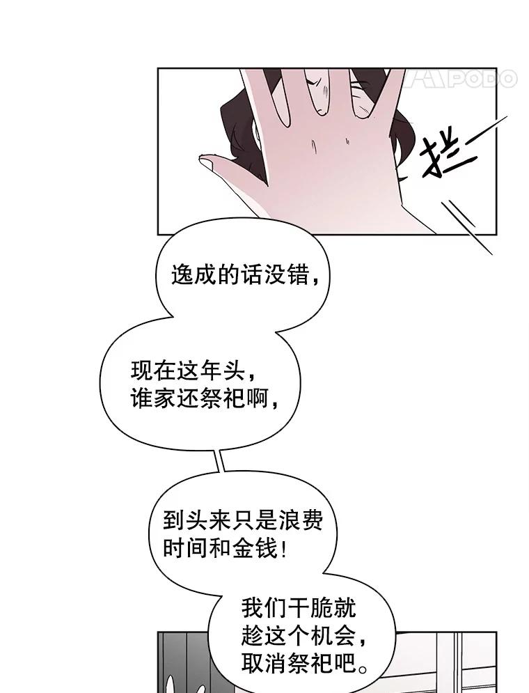 《主妇杀手》11.逝者无言（4） 第51页