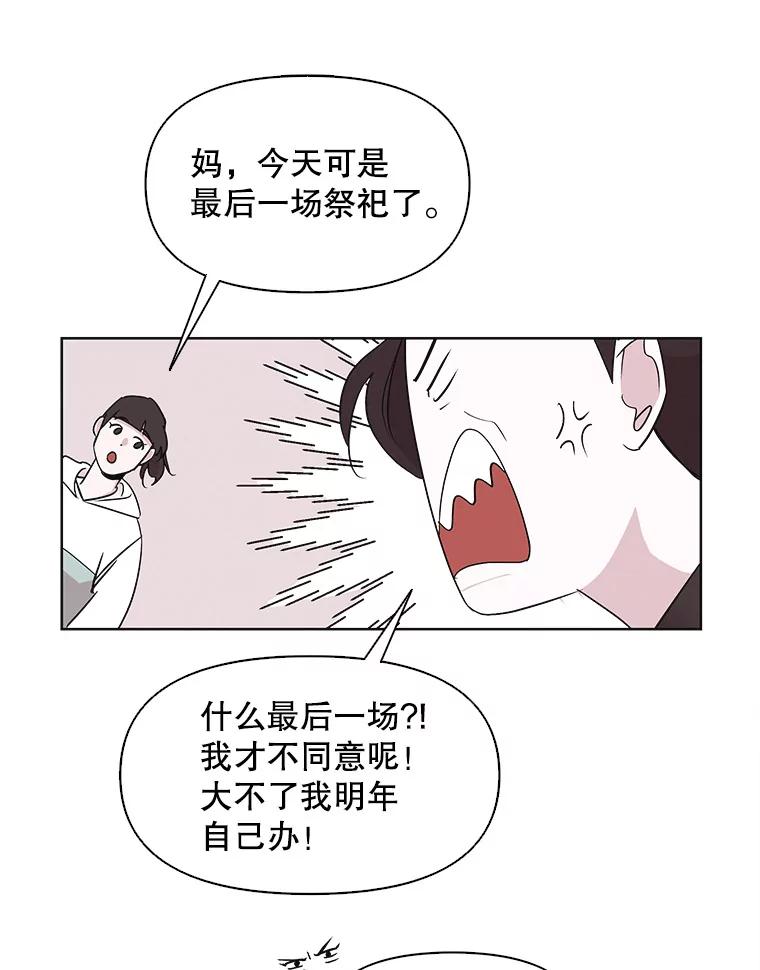 《主妇杀手》11.逝者无言（4） 第84页