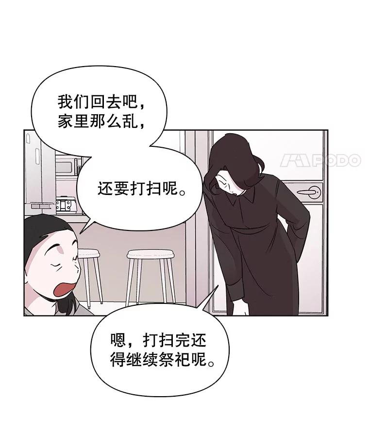 《主妇杀手》11.逝者无言（4） 第47页