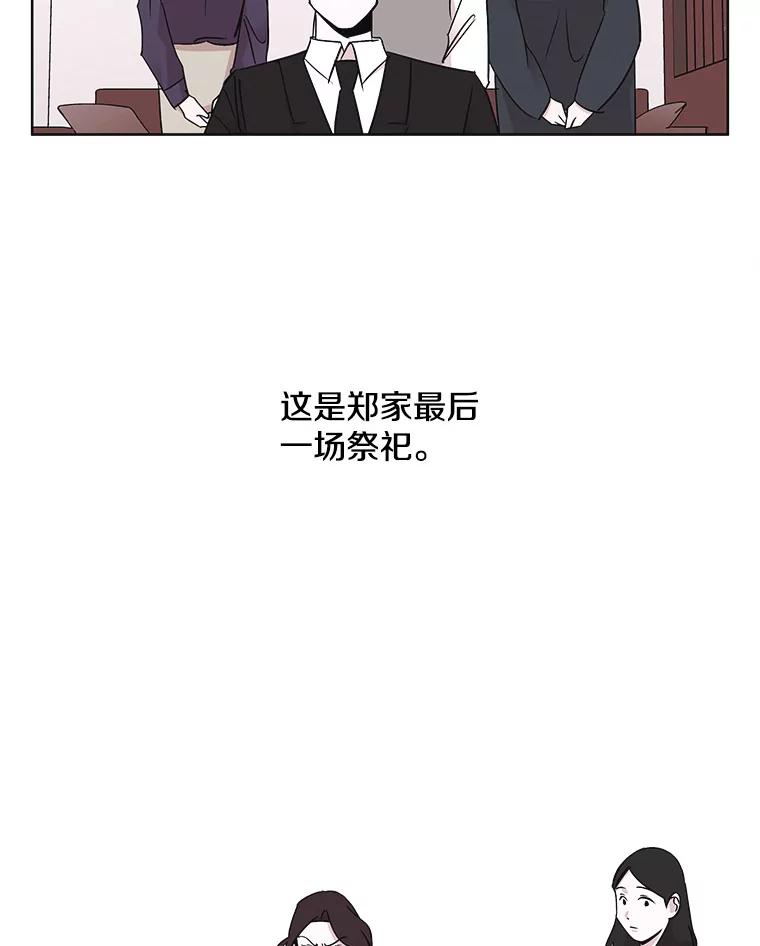 《主妇杀手》11.逝者无言（4） 第82页