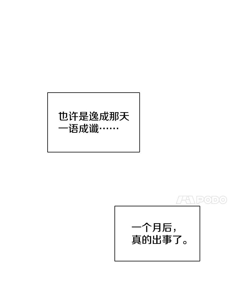 《主妇杀手》119.赚钱（1） 第81页