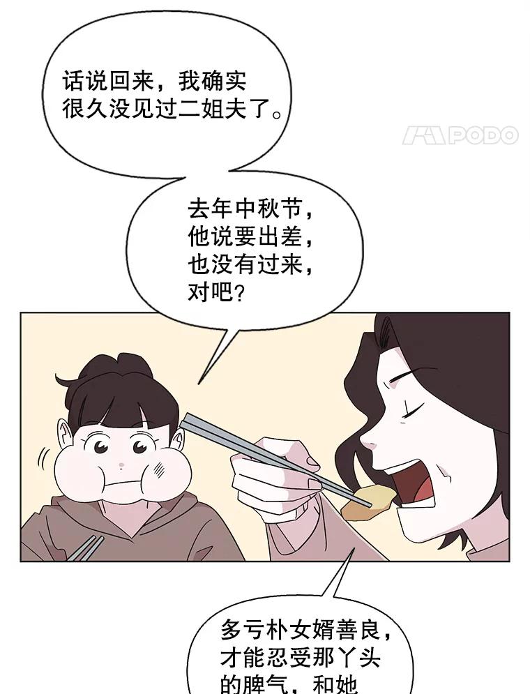 《主妇杀手》119.赚钱（1） 第42页