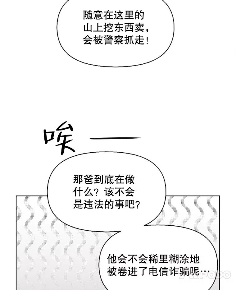 《主妇杀手》120.赚钱（2） 第51页