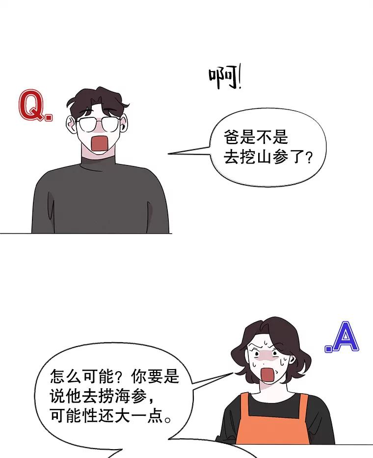 《主妇杀手》120.赚钱（2） 第50页