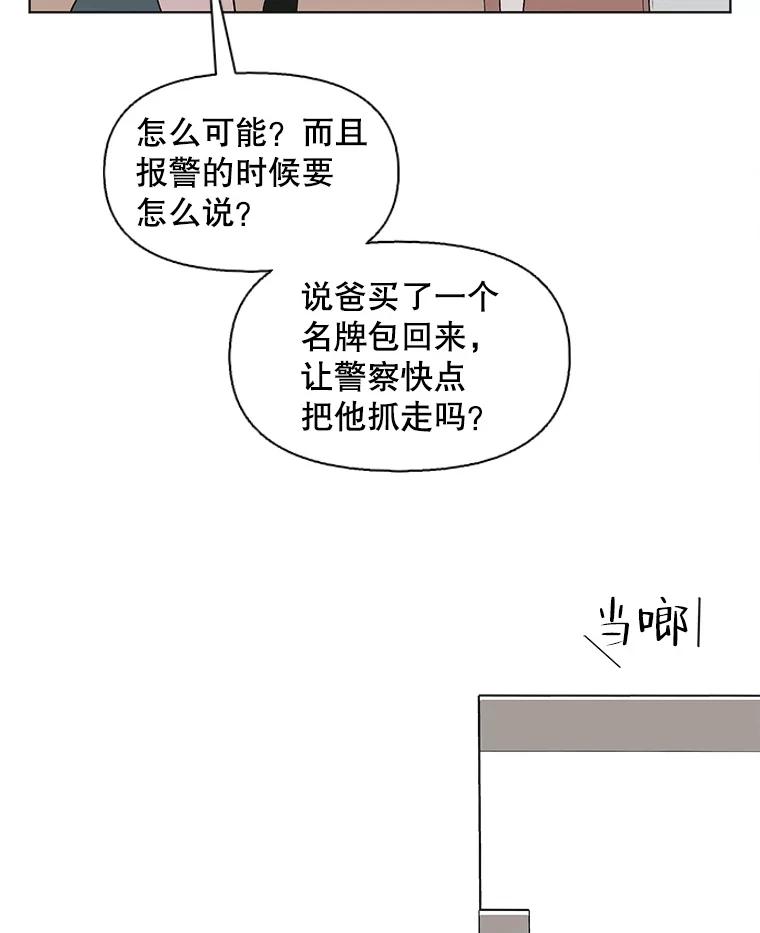 《主妇杀手》120.赚钱（2） 第54页