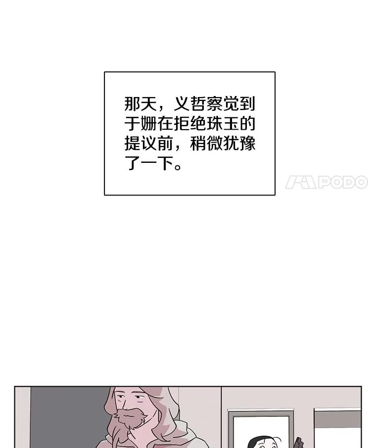 《主妇杀手》121.赚钱（3） 第68页