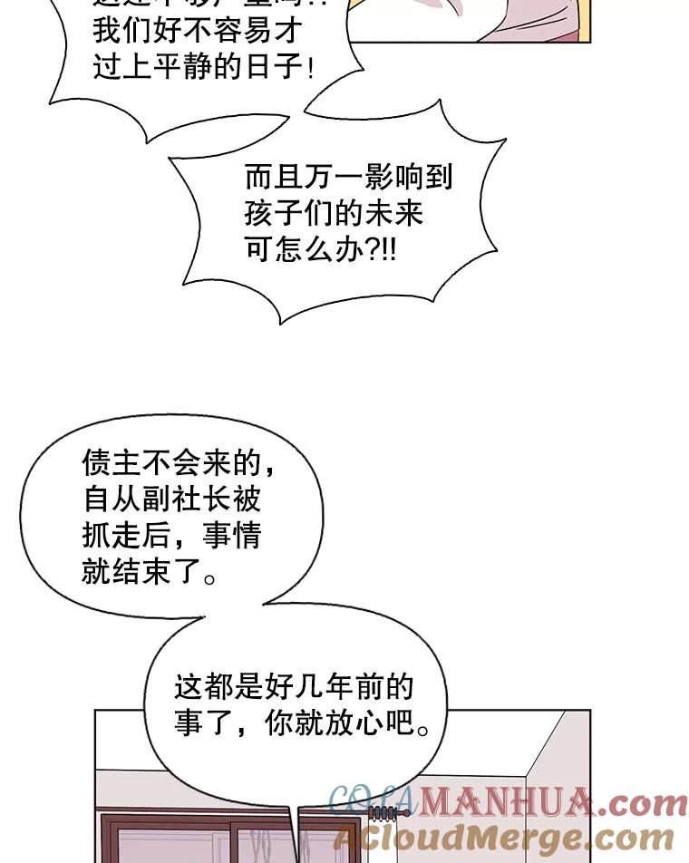 《主妇杀手》122.赚钱（4） 第31页