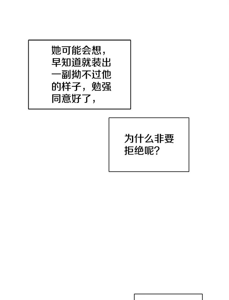 《主妇杀手》123.赚钱（5） 第88页