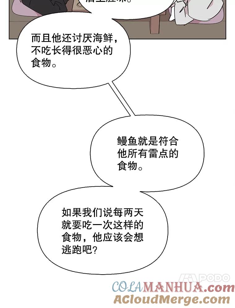 《主妇杀手》124.外来人士（1） 第67页