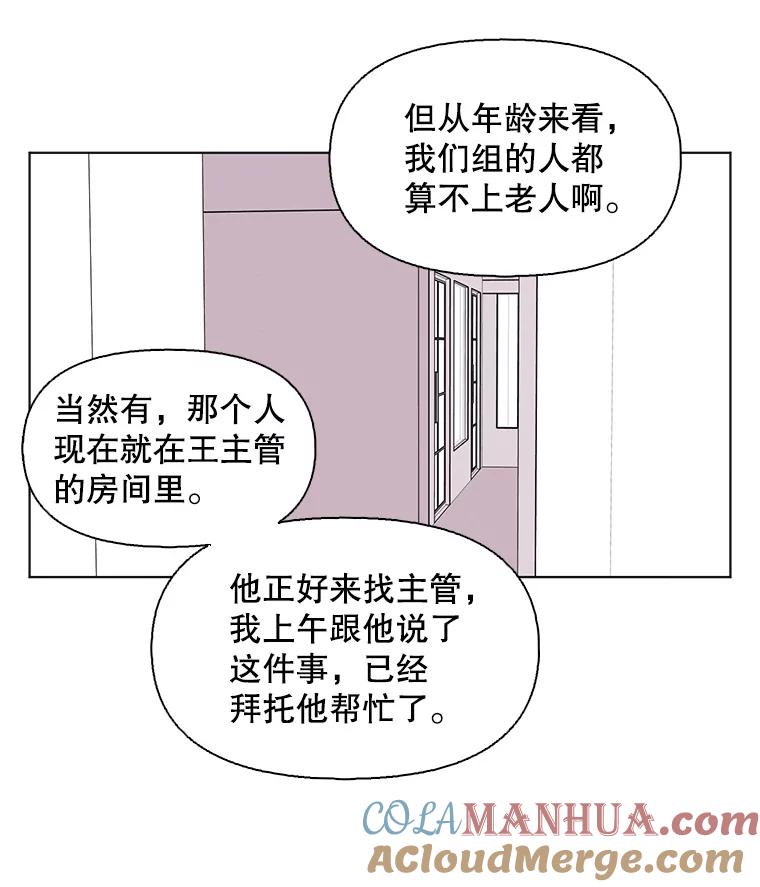 《主妇杀手》124.外来人士（1） 第85页