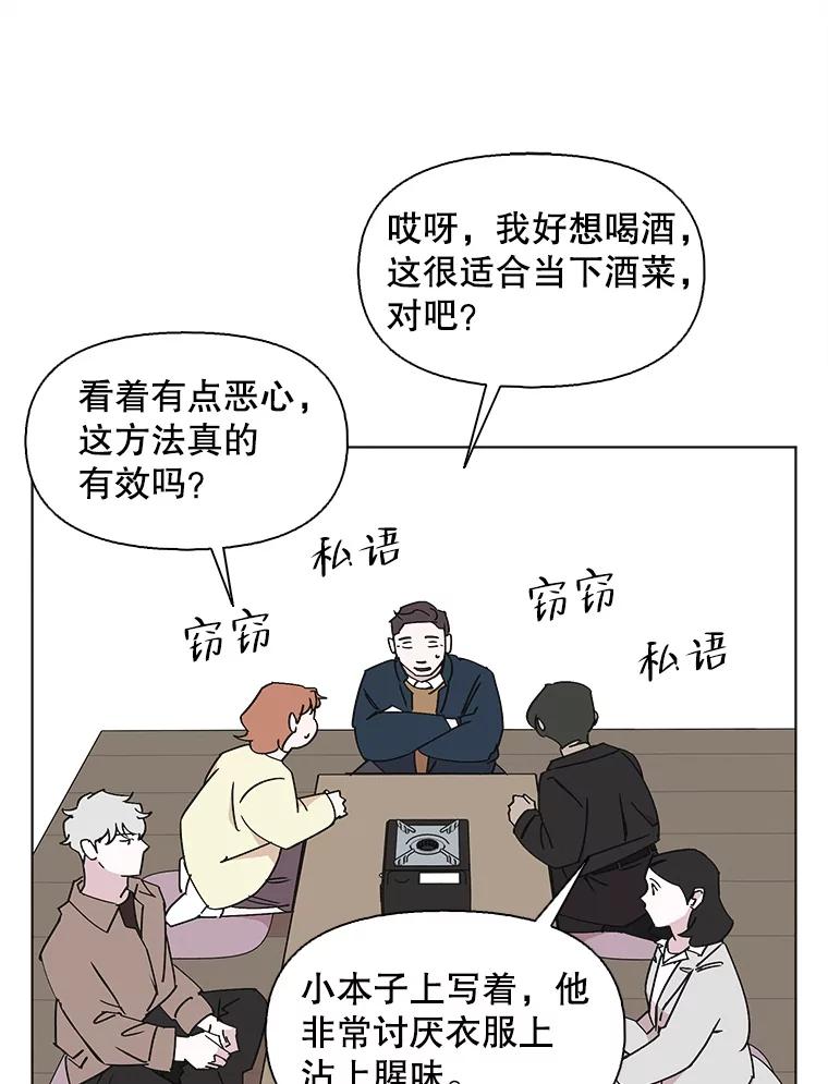 《主妇杀手》124.外来人士（1） 第66页