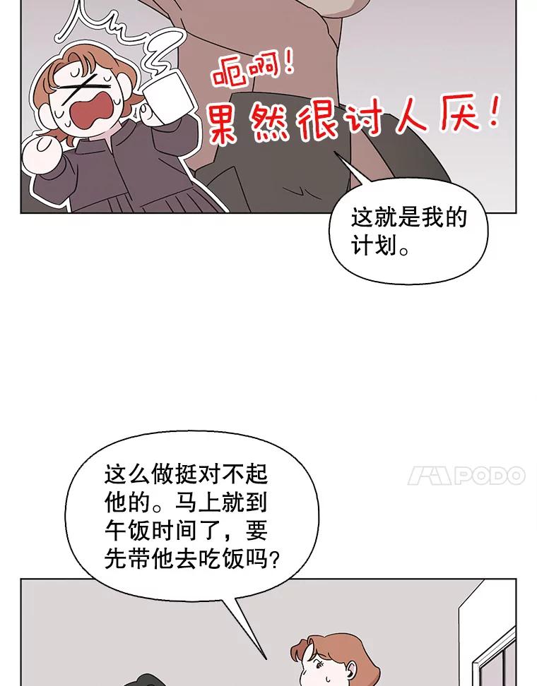 《主妇杀手》124.外来人士（1） 第47页