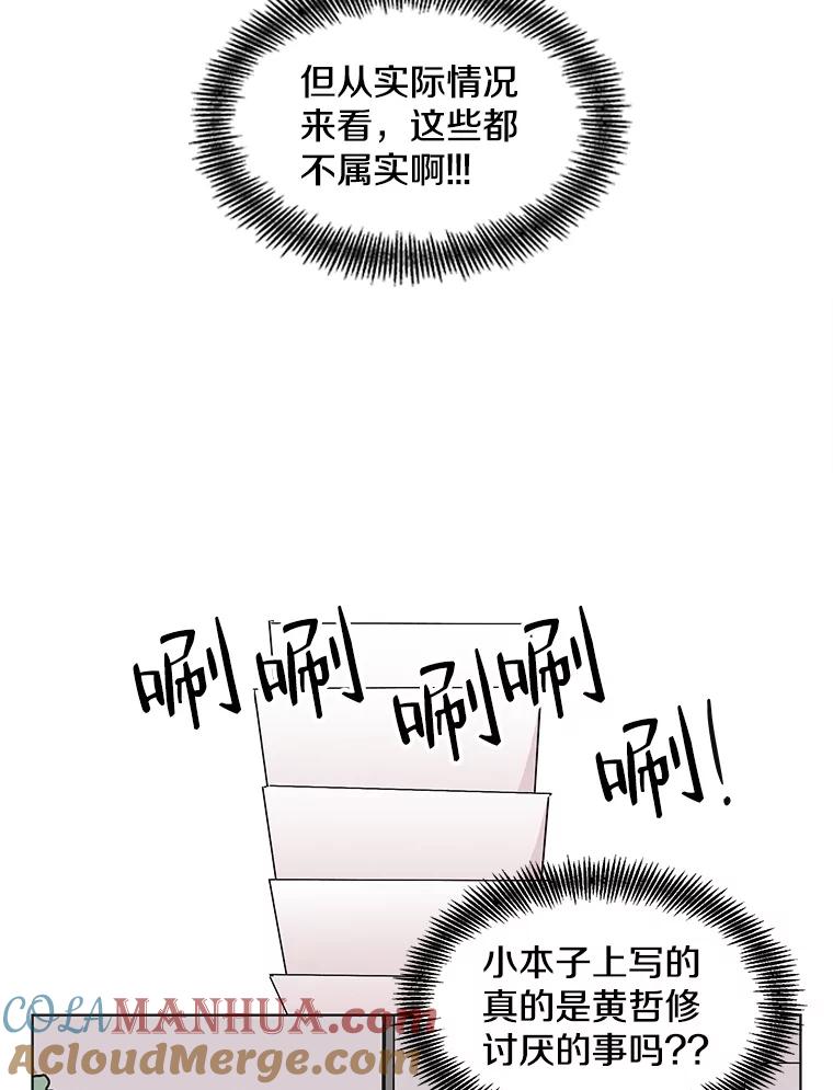 《主妇杀手》124.外来人士（1） 第79页