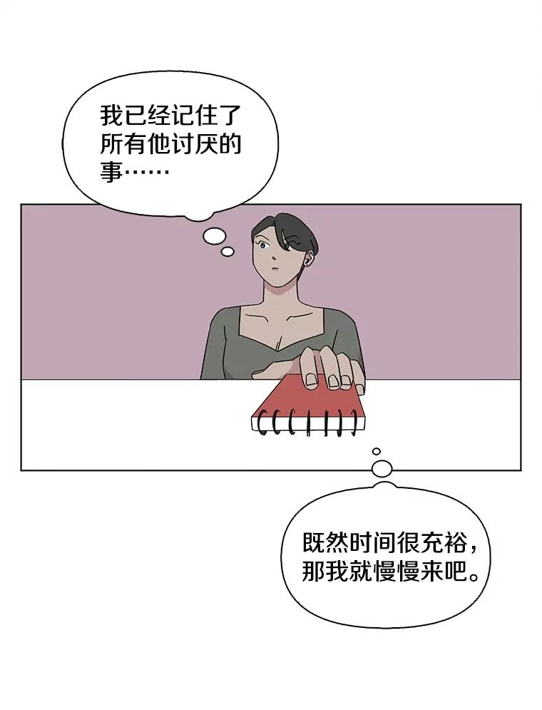 《主妇杀手》124.外来人士（1） 第27页