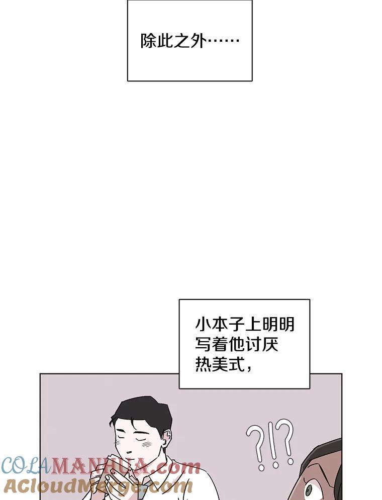 《主妇杀手》124.外来人士（1） 第76页