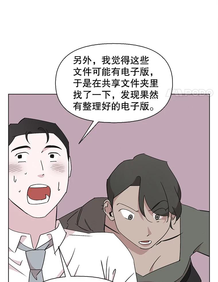 《主妇杀手》124.外来人士（1） 第54页