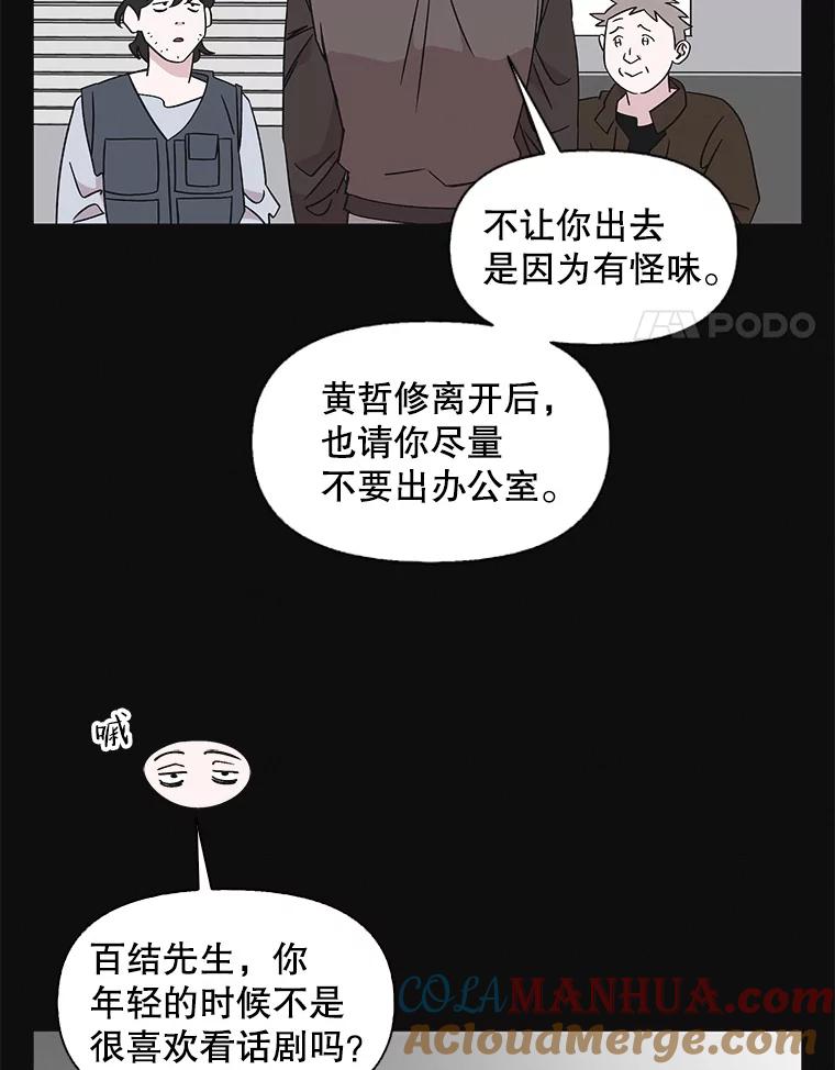 《主妇杀手》125.外来人士（2） 第4页