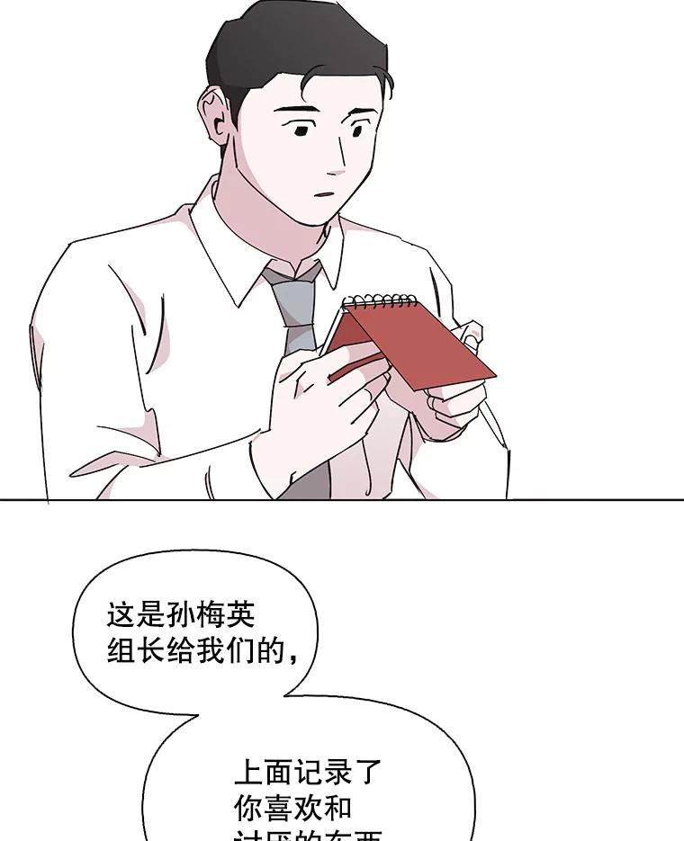 《主妇杀手》125.外来人士（2） 第68页
