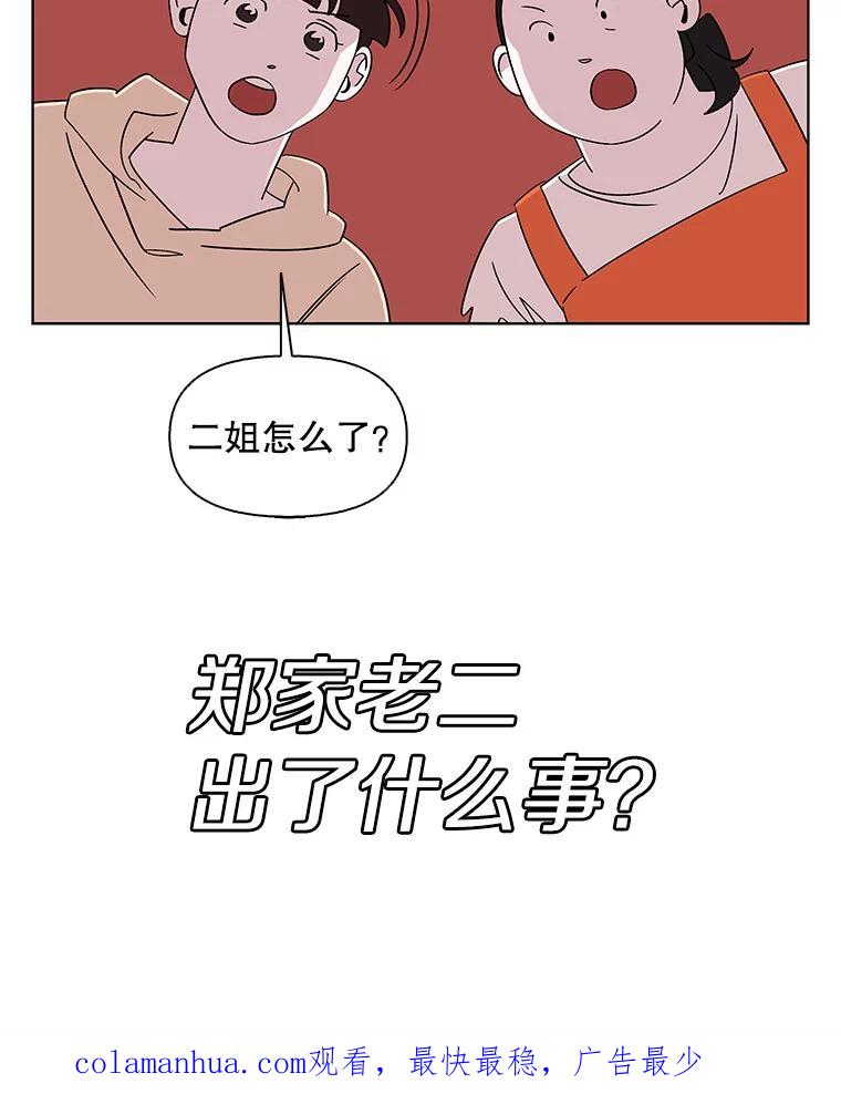 《主妇杀手》125.外来人士（2） 第99页