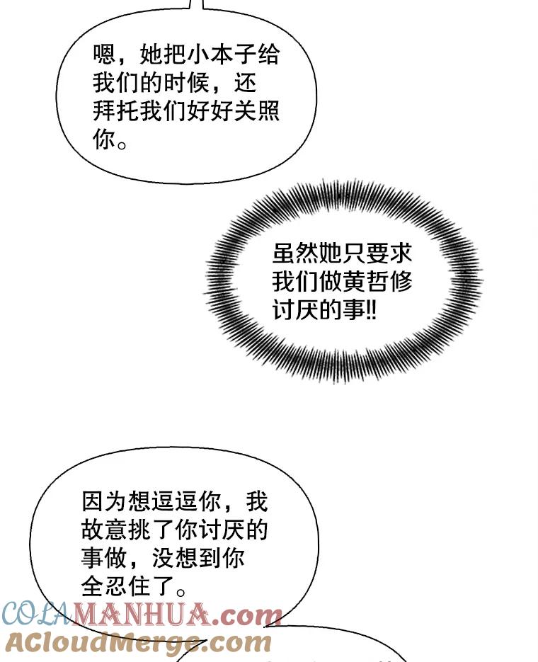 《主妇杀手》125.外来人士（2） 第70页