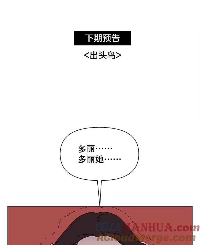 《主妇杀手》125.外来人士（2） 第97页