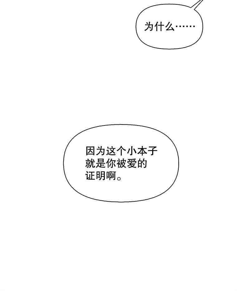 《主妇杀手》125.外来人士（2） 第72页
