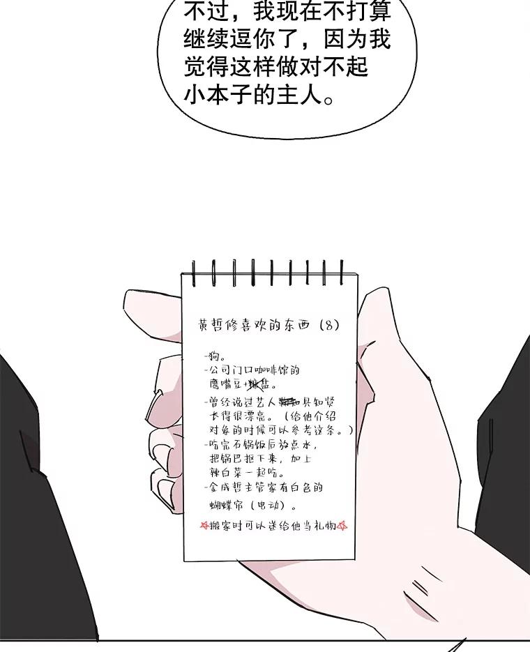 《主妇杀手》125.外来人士（2） 第71页