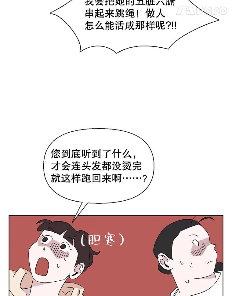《主妇杀手》126.有棱角的石头（1） 第53页