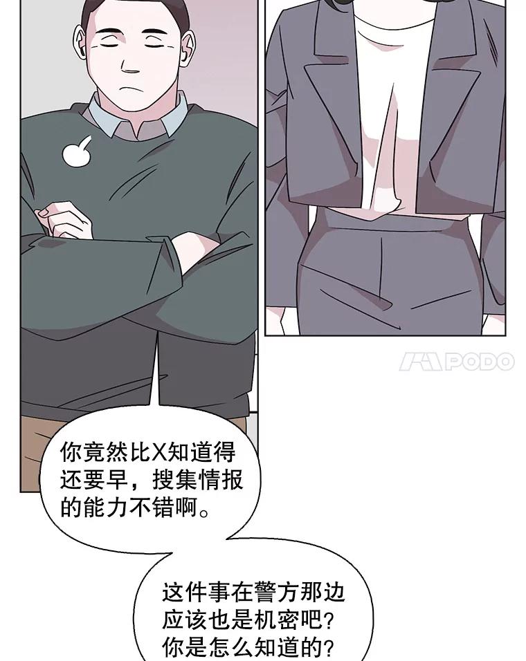 《主妇杀手》126.有棱角的石头（1） 第14页