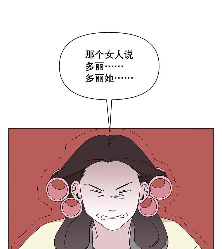 《主妇杀手》126.有棱角的石头（1） 第71页